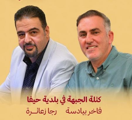 حيفا: تجميد "قانون اللّافتات" المُعادي للّغة العربية